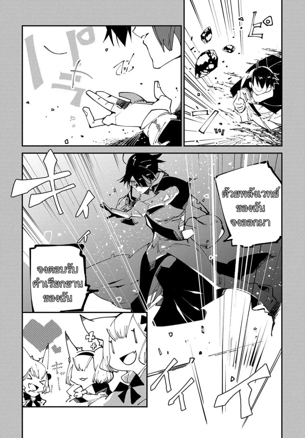 Isekai Tensei no Boukensha ตอนที่ 15 หน้า 2