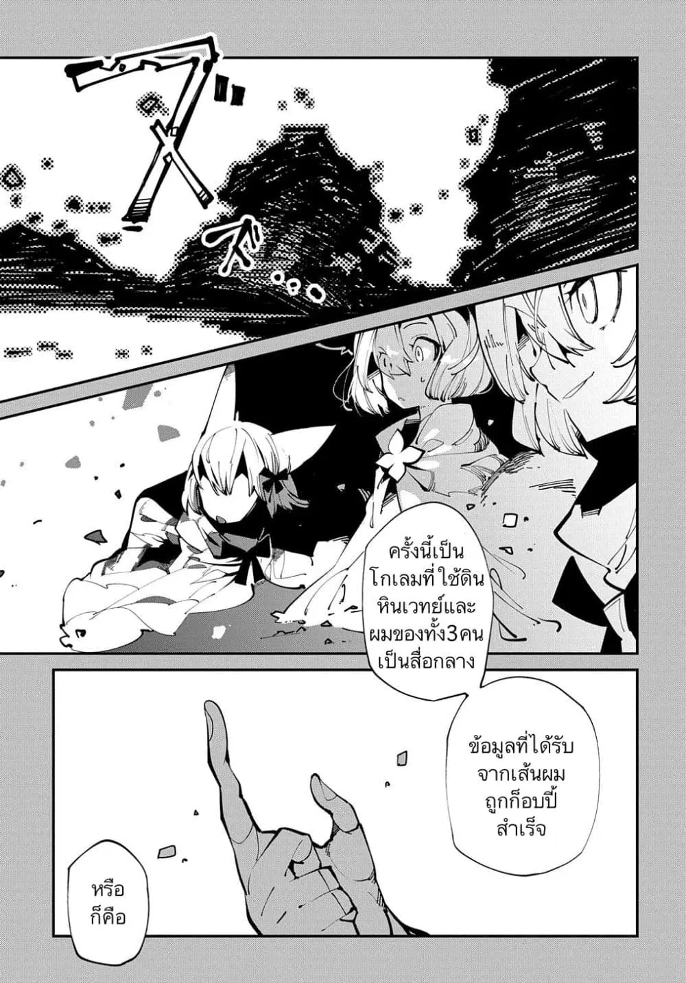 Isekai Tensei no Boukensha ตอนที่ 15 หน้า 3