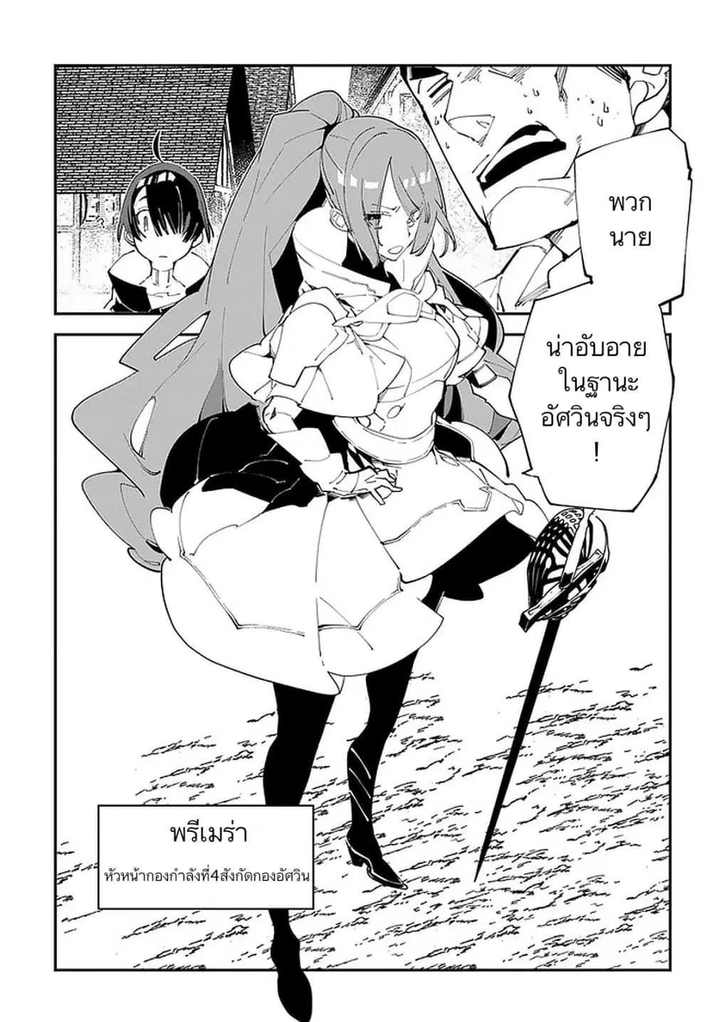 Isekai Tensei no Boukensha ตอนที่ 16 หน้า 1
