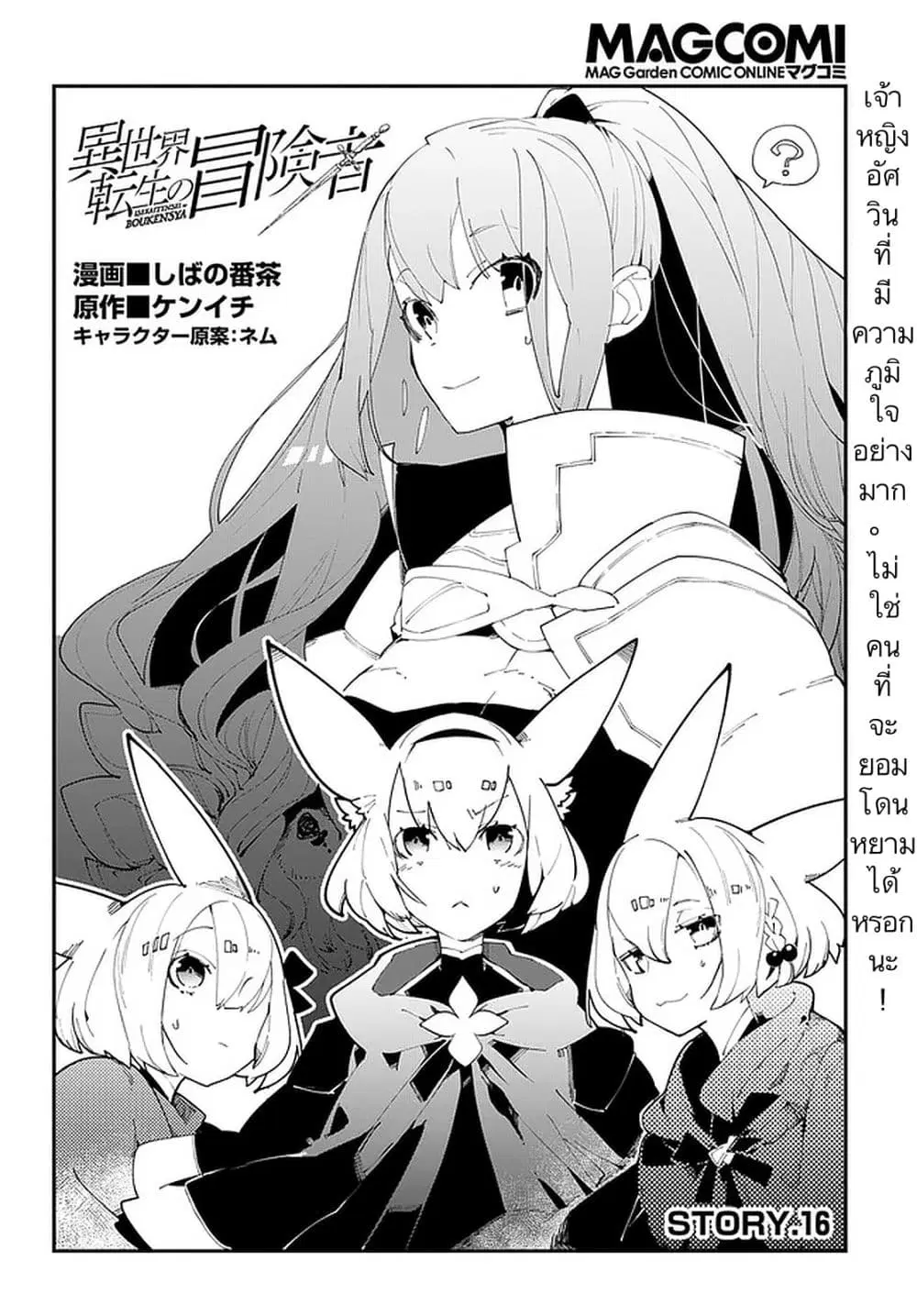 Isekai Tensei no Boukensha ตอนที่ 16 หน้า 2