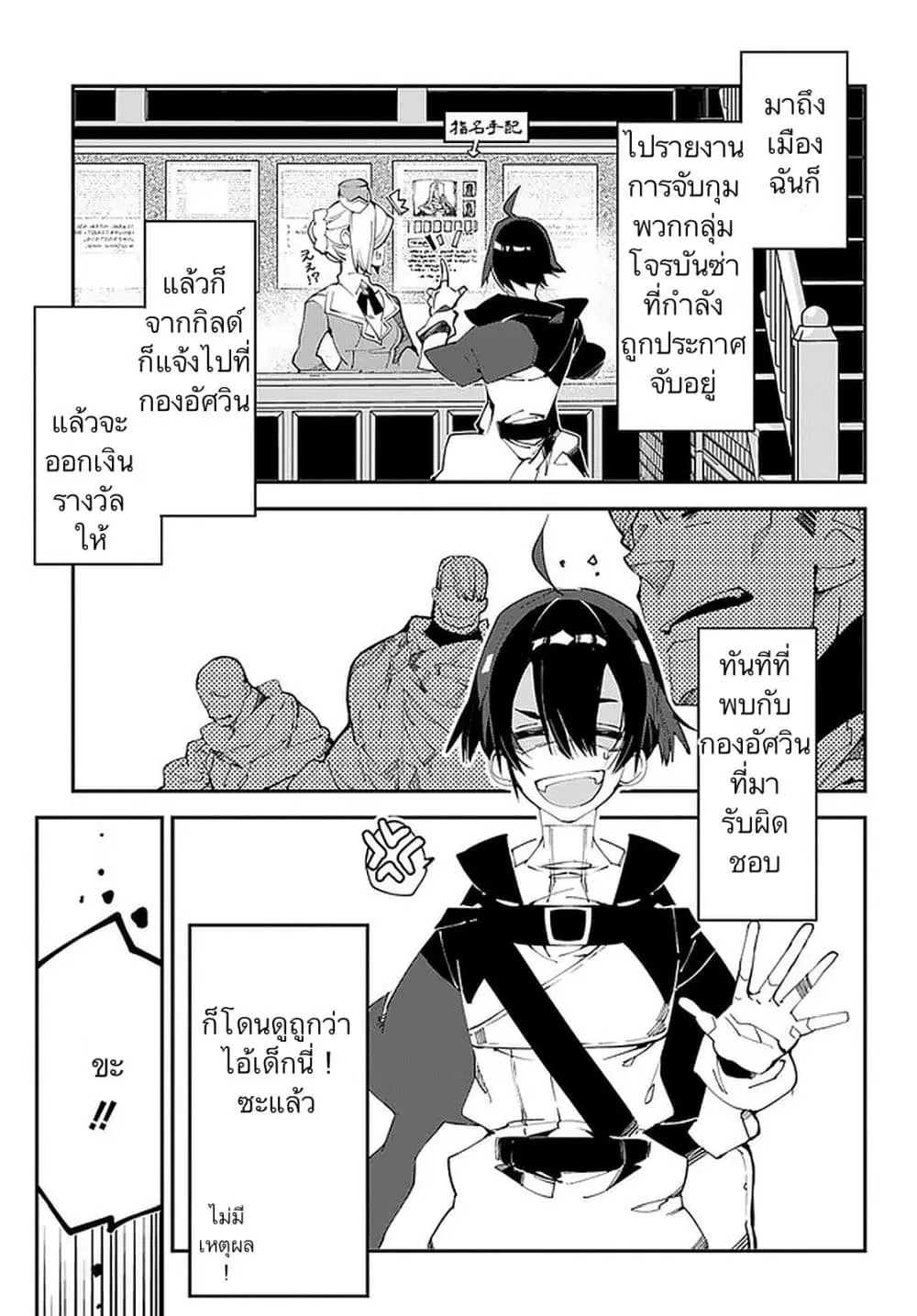 Isekai Tensei no Boukensha ตอนที่ 16 หน้า 3