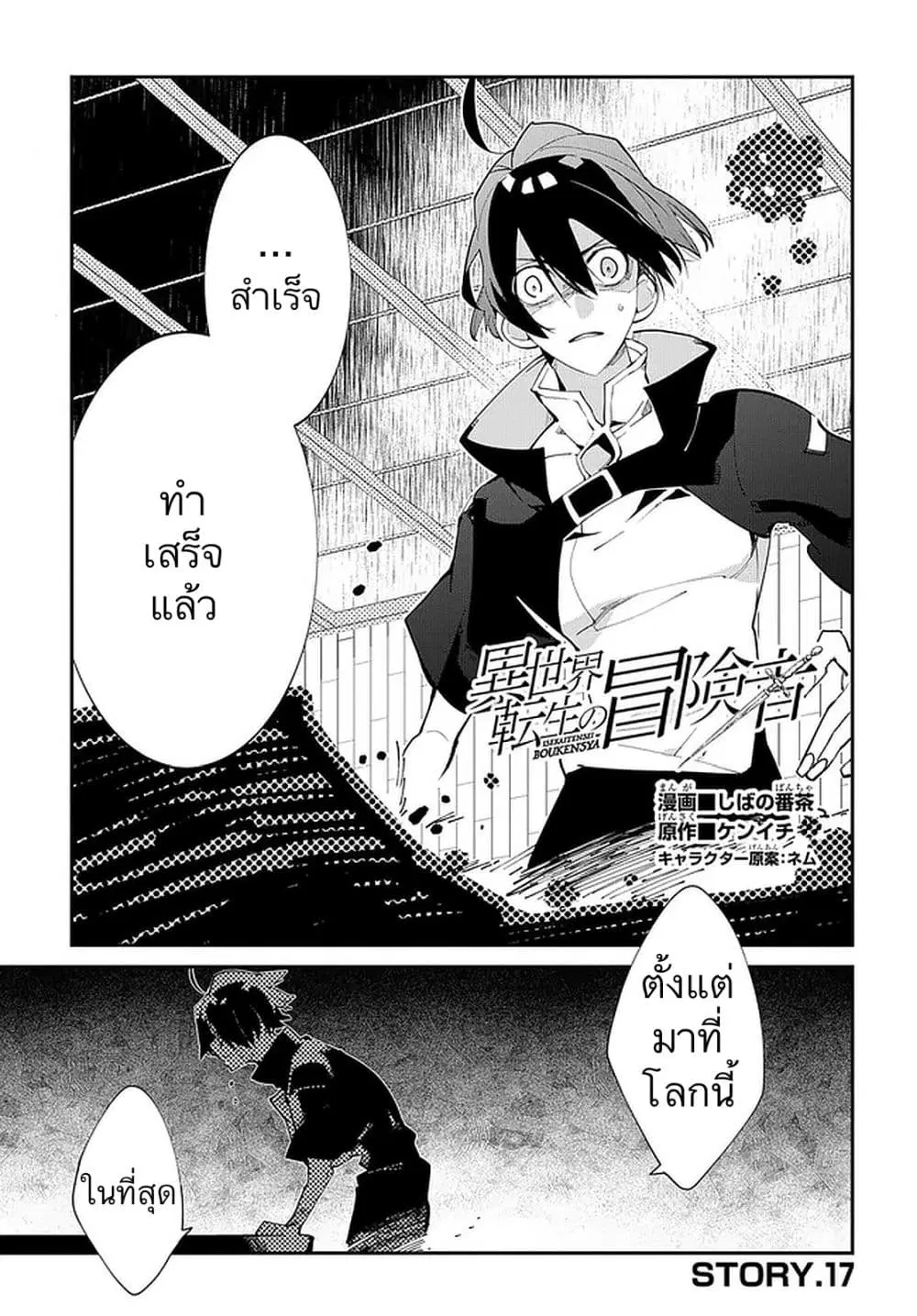 Isekai Tensei no Boukensha ตอนที่ 17 หน้า 1