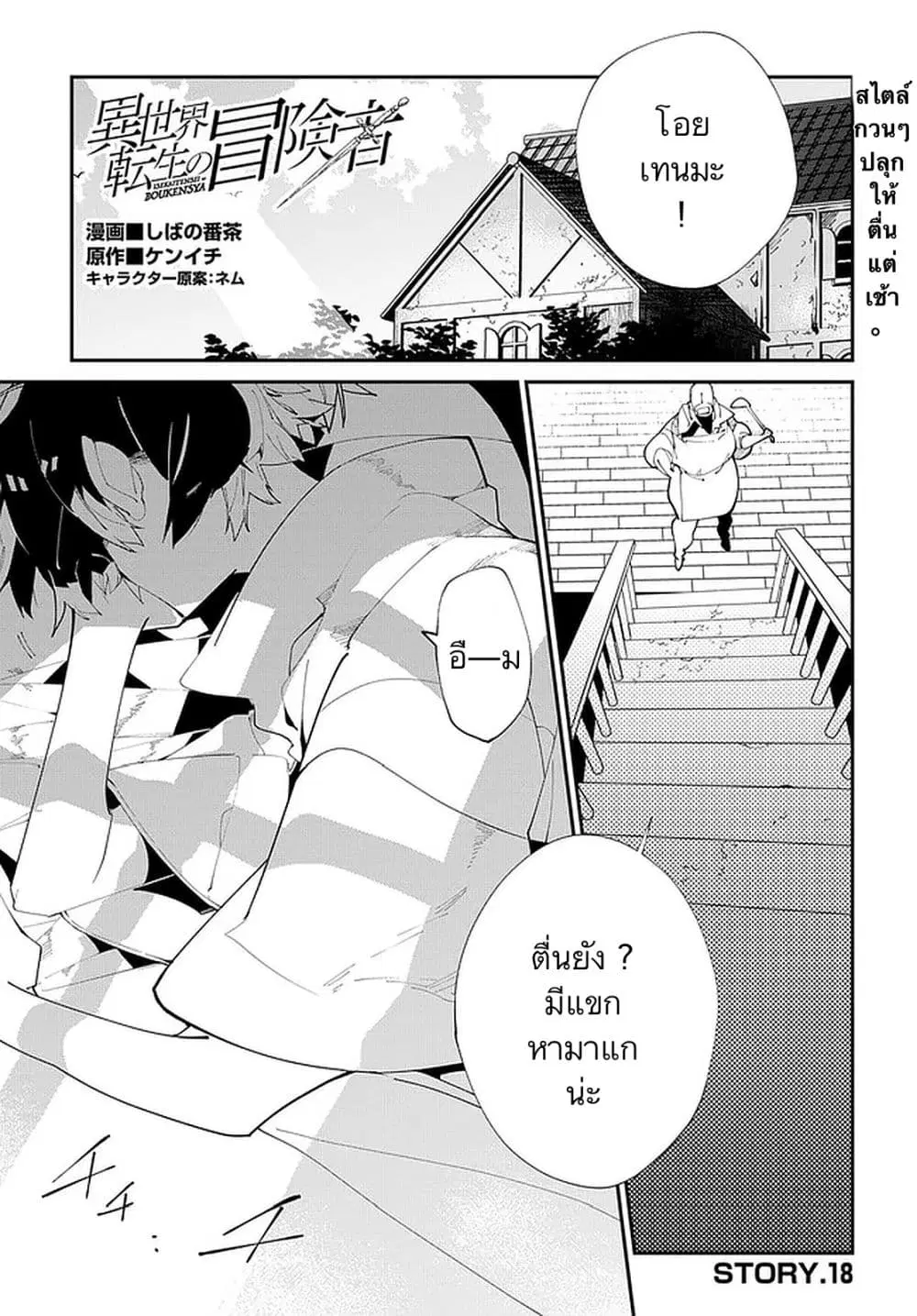Isekai Tensei no Boukensha ตอนที่ 18 หน้า 1