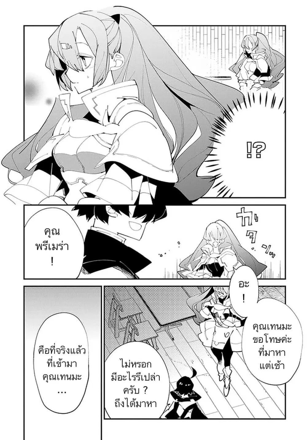 Isekai Tensei no Boukensha ตอนที่ 18 หน้า 3