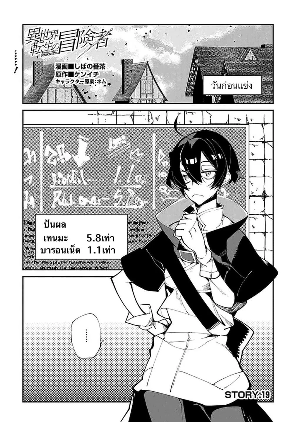 Isekai Tensei no Boukensha ตอนที่ 19 หน้า 1