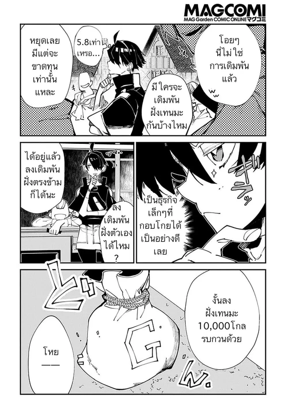 Isekai Tensei no Boukensha ตอนที่ 19 หน้า 2