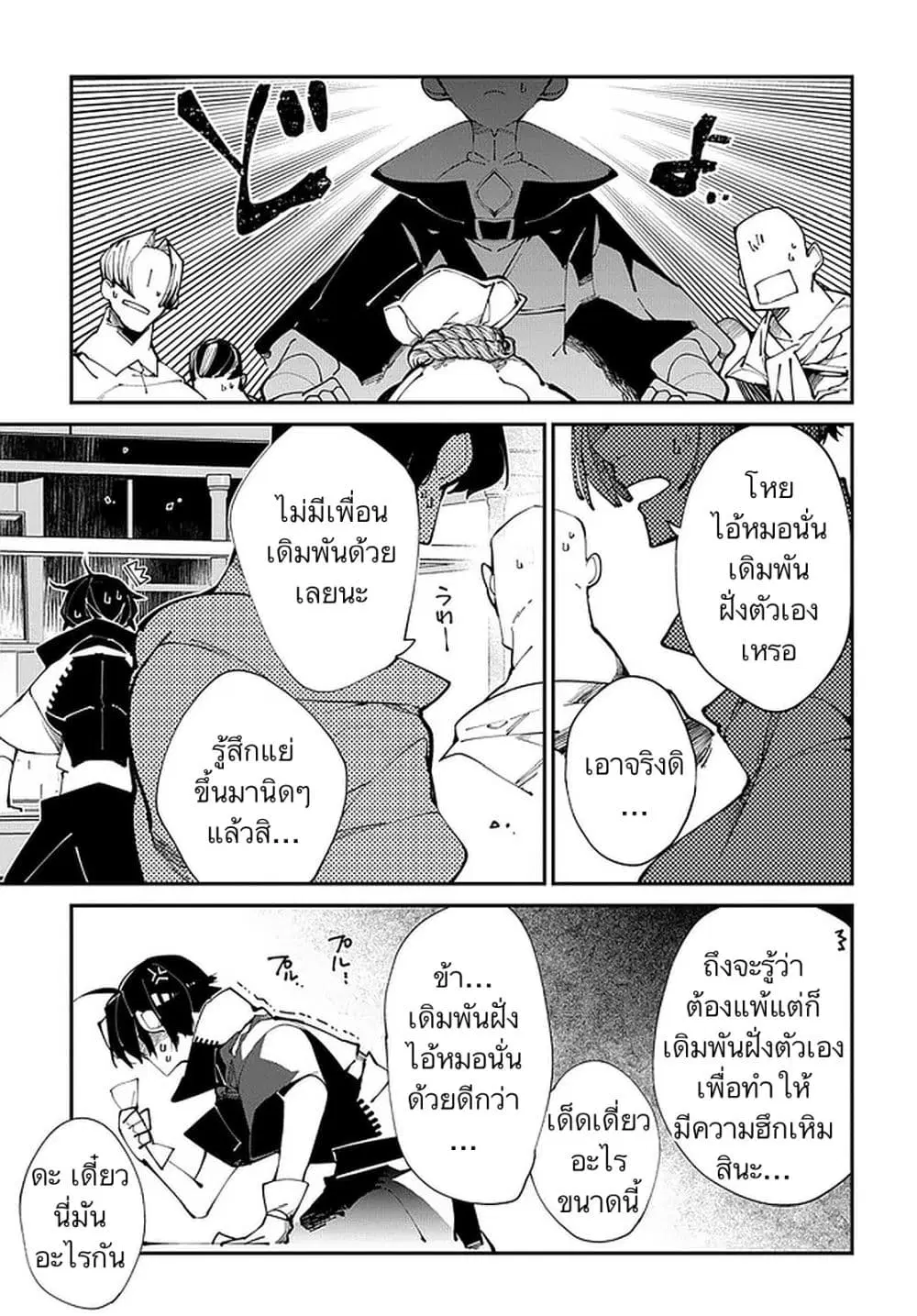 Isekai Tensei no Boukensha ตอนที่ 19 หน้า 3