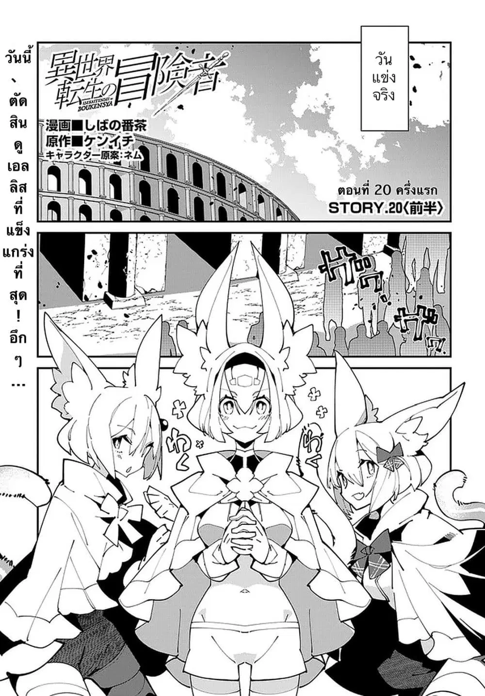 Isekai Tensei no Boukensha ตอนที่ 20 หน้า 1