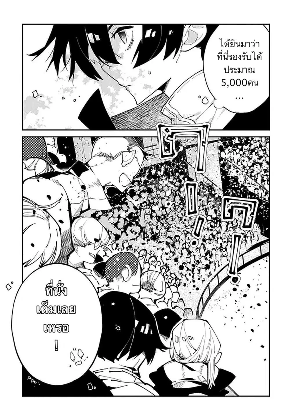 Isekai Tensei no Boukensha ตอนที่ 20 หน้า 3