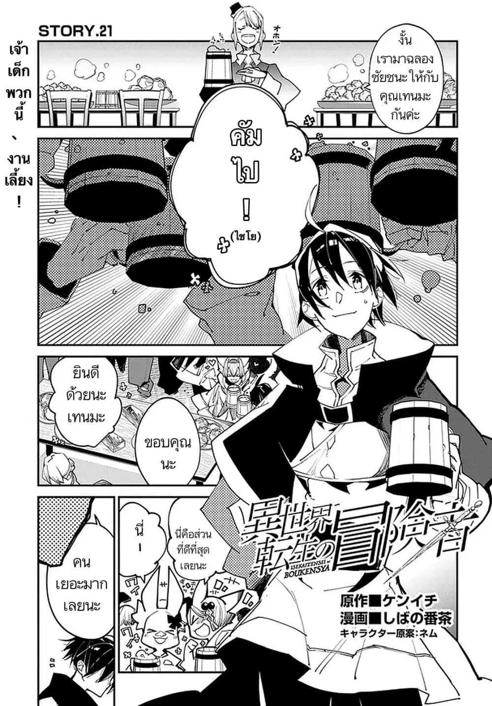 Isekai Tensei no Boukensha ตอนที่ 21 หน้า 1