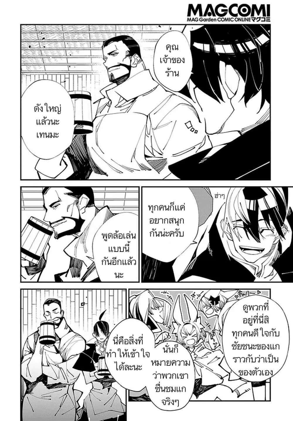Isekai Tensei no Boukensha ตอนที่ 21 หน้า 2