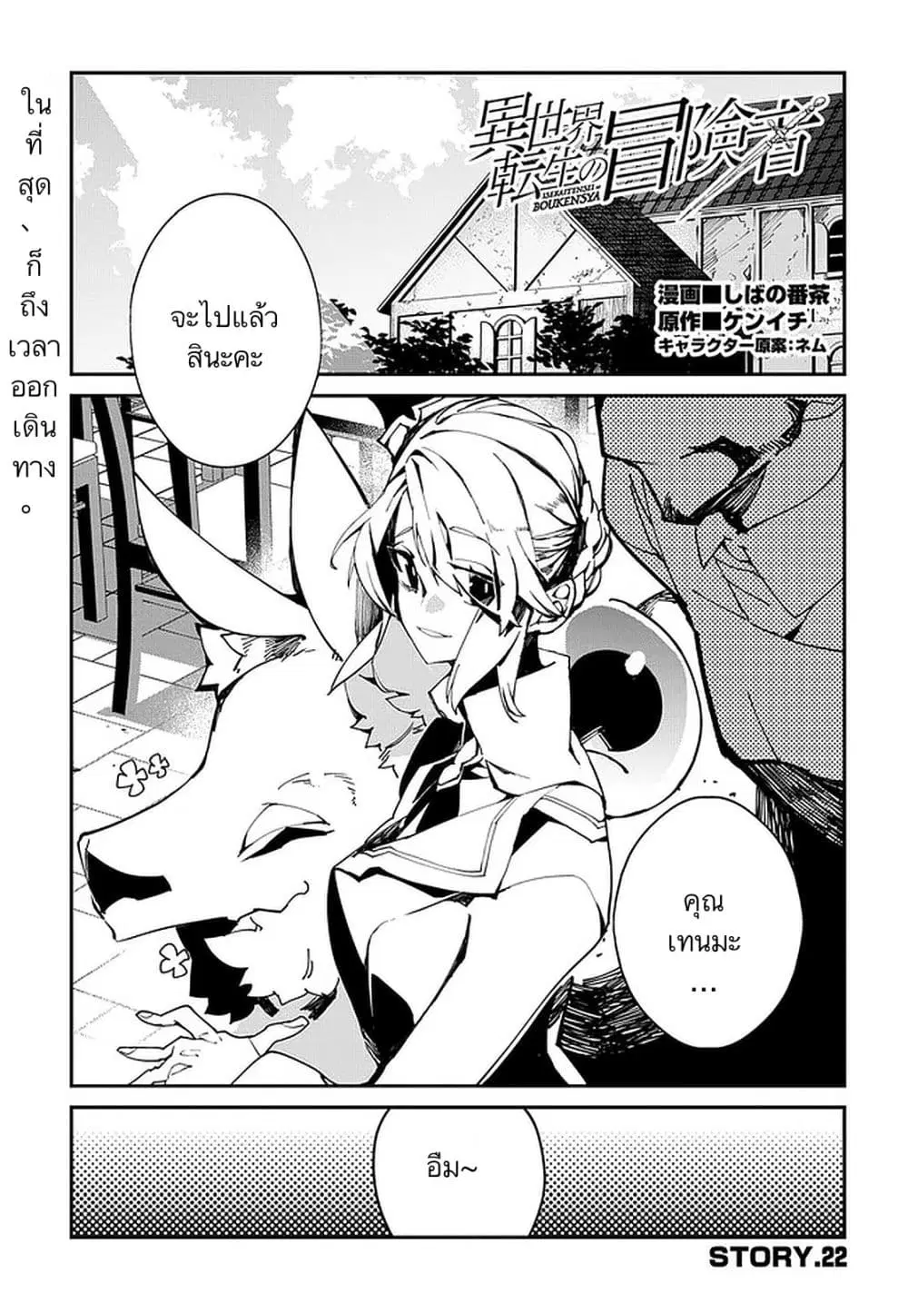 Isekai Tensei no Boukensha ตอนที่ 22 หน้า 1