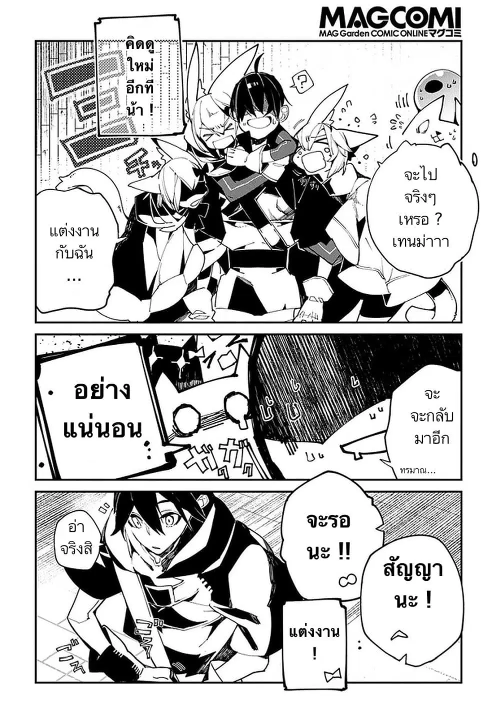 Isekai Tensei no Boukensha ตอนที่ 22 หน้า 2
