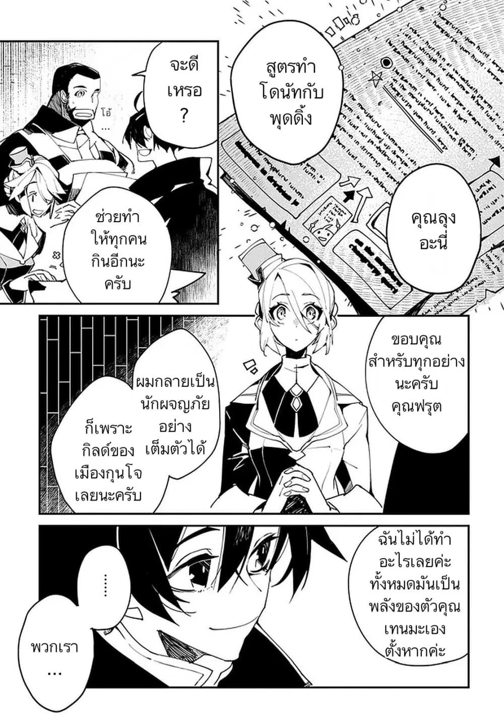 Isekai Tensei no Boukensha ตอนที่ 22 หน้า 3