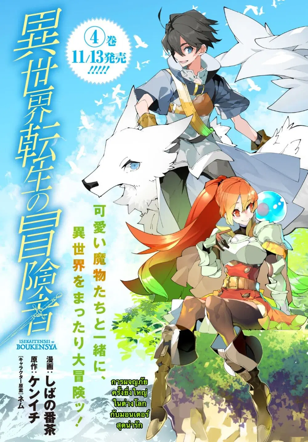 Isekai Tensei no Boukensha ตอนที่ 23 หน้า 1