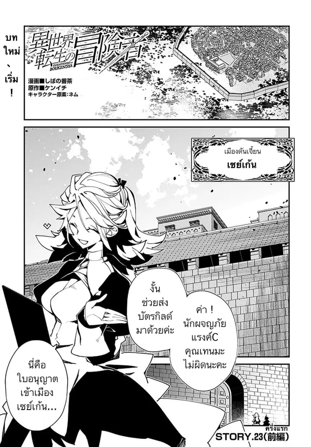 Isekai Tensei no Boukensha ตอนที่ 23 หน้า 2