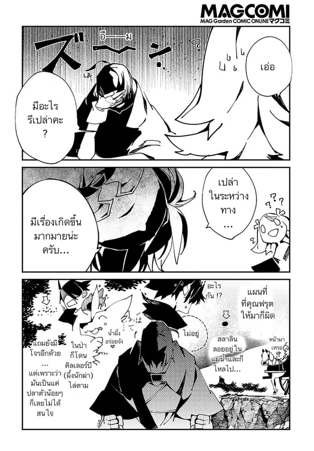 Isekai Tensei no Boukensha ตอนที่ 23 หน้า 3
