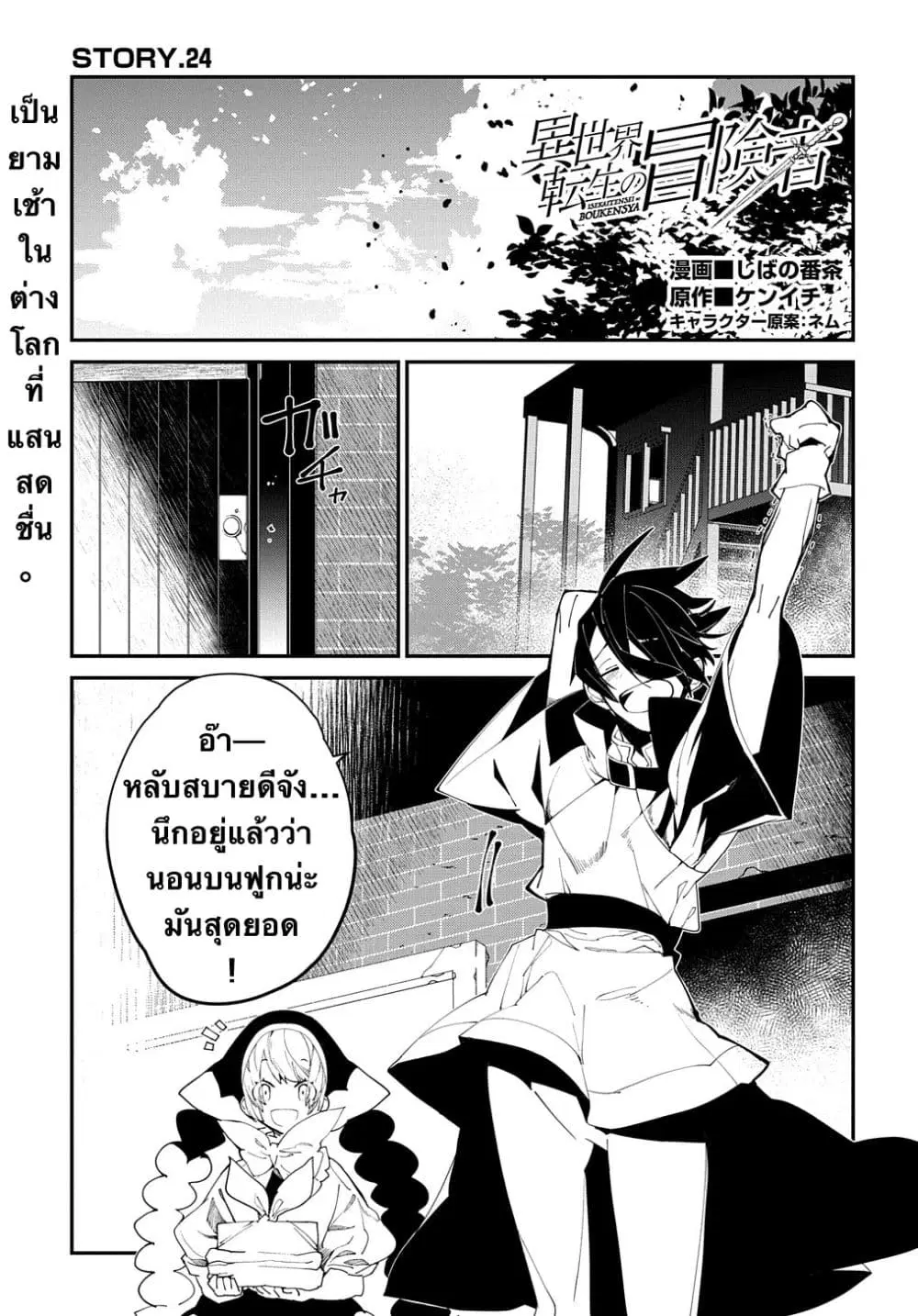 Isekai Tensei no Boukensha ตอนที่ 24 หน้า 1