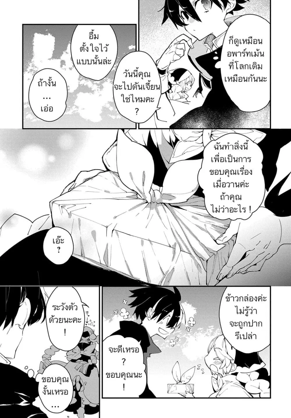 Isekai Tensei no Boukensha ตอนที่ 24 หน้า 3