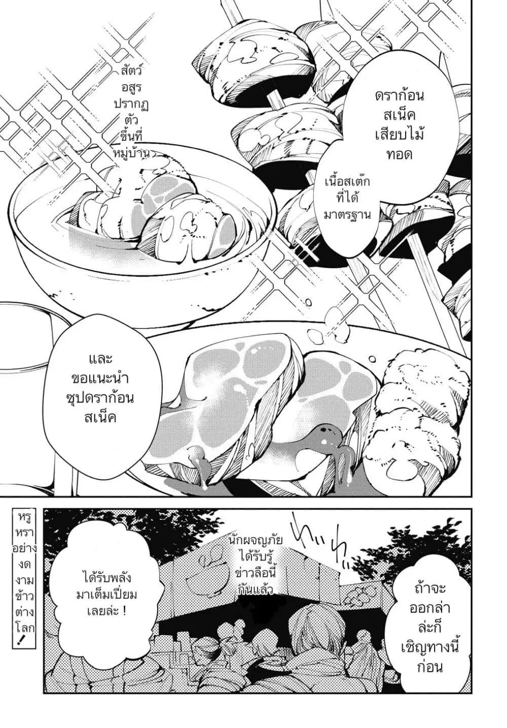 Isekai Tensei no Boukensha ตอนที่ 3 หน้า 1