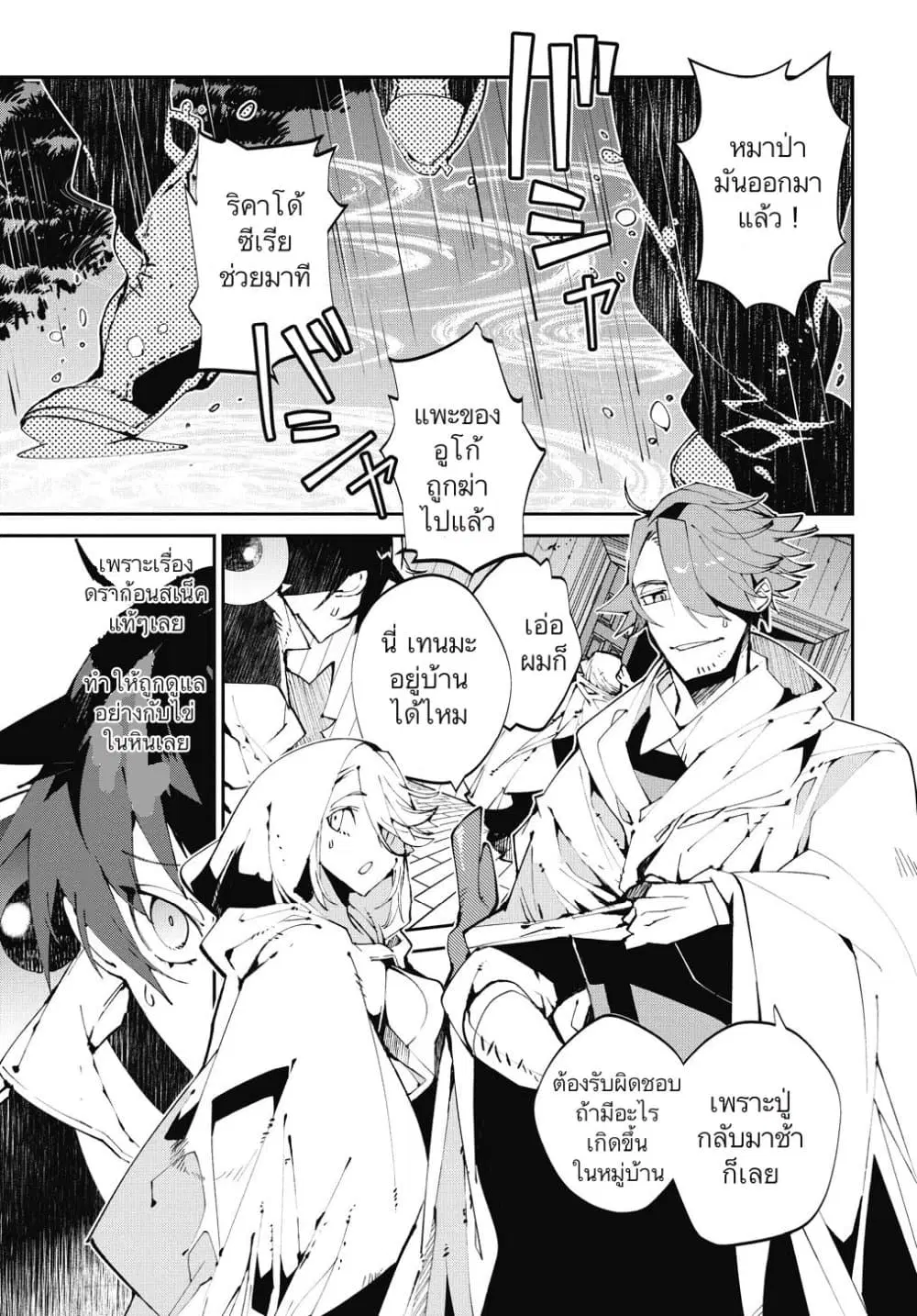 Isekai Tensei no Boukensha ตอนที่ 4 หน้า 1