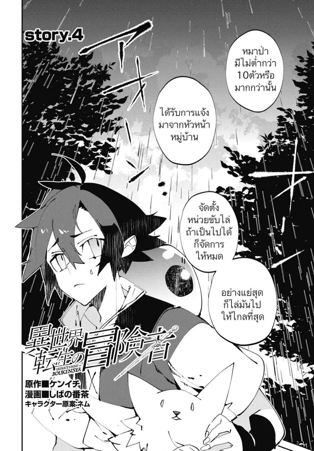 Isekai Tensei no Boukensha ตอนที่ 4 หน้า 2