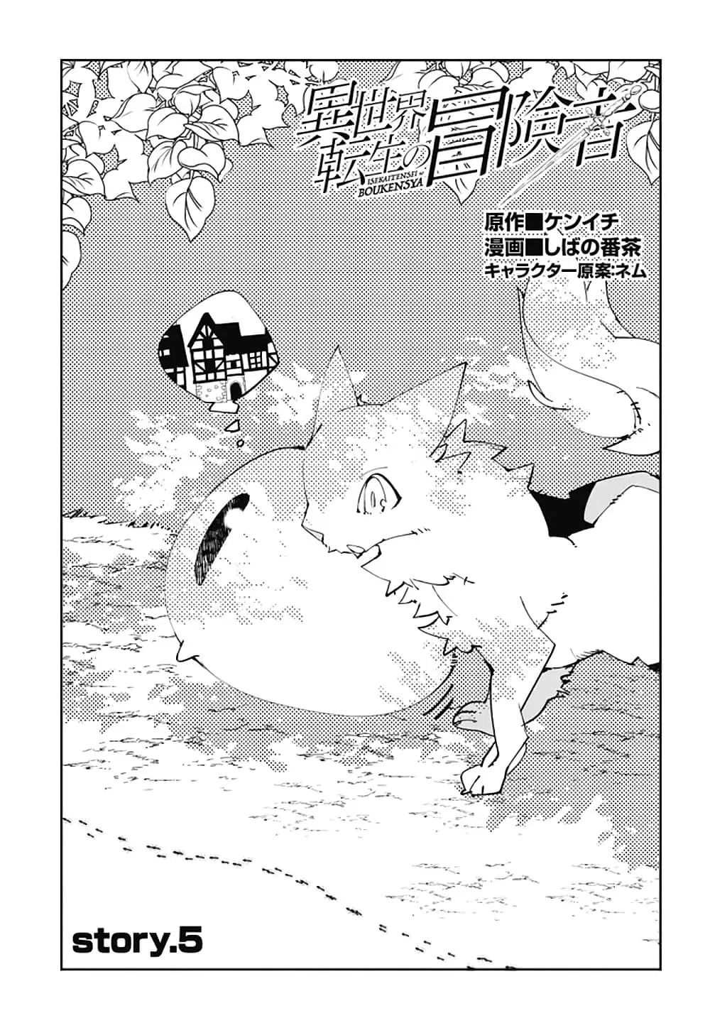 Isekai Tensei no Boukensha ตอนที่ 5 หน้า 3
