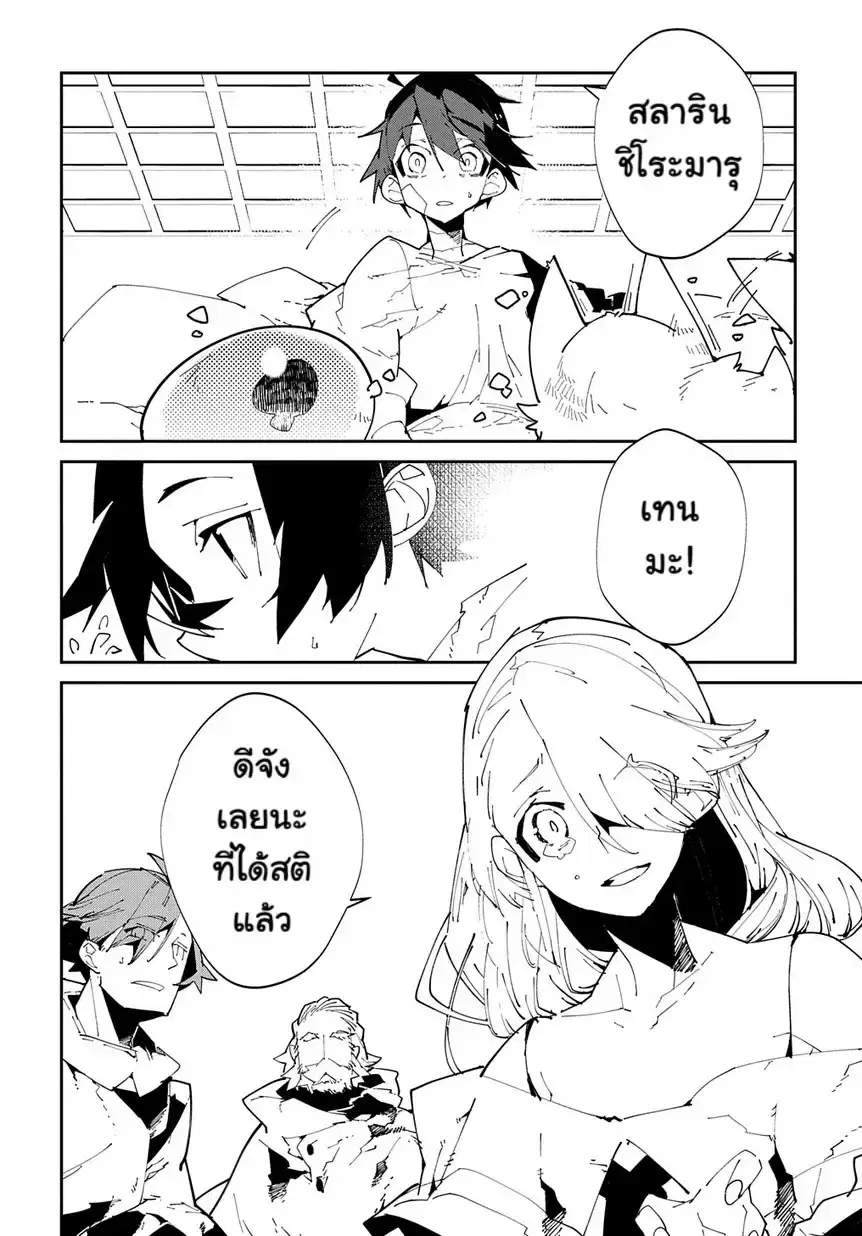 Isekai Tensei no Boukensha ตอนที่ 6 หน้า 2