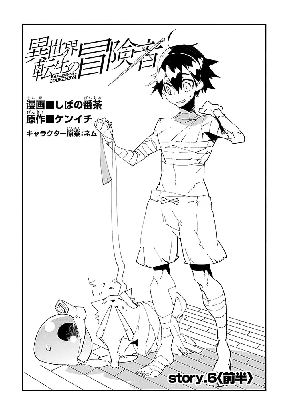 Isekai Tensei no Boukensha ตอนที่ 6.1 หน้า 3