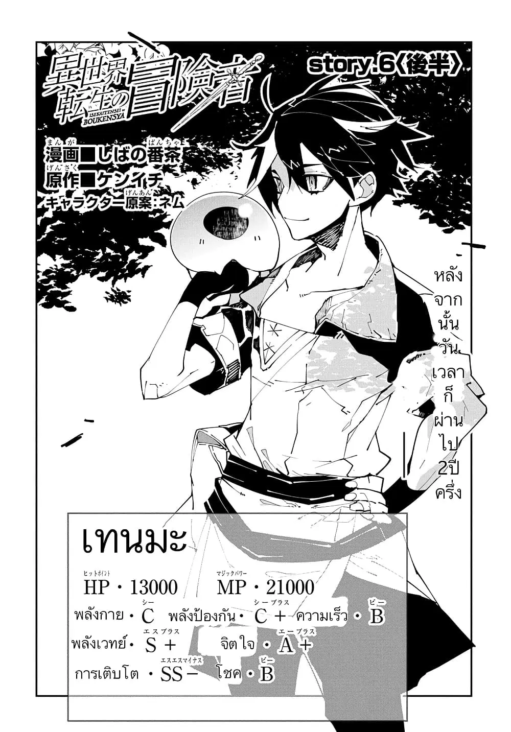 Isekai Tensei no Boukensha ตอนที่ 6.2 หน้า 2