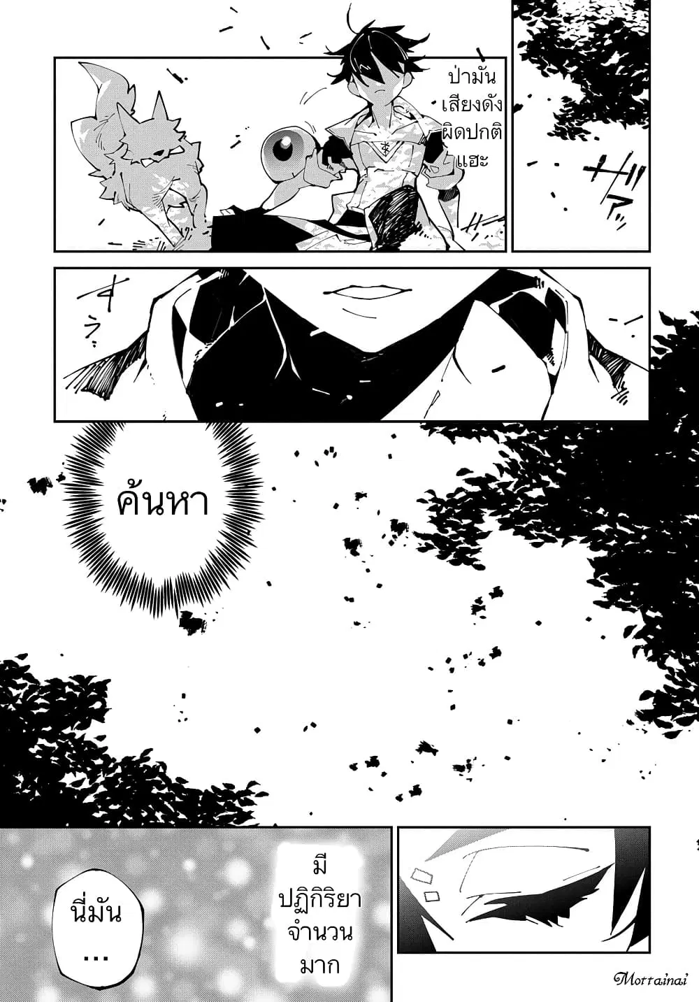 Isekai Tensei no Boukensha ตอนที่ 6.2 หน้า 3