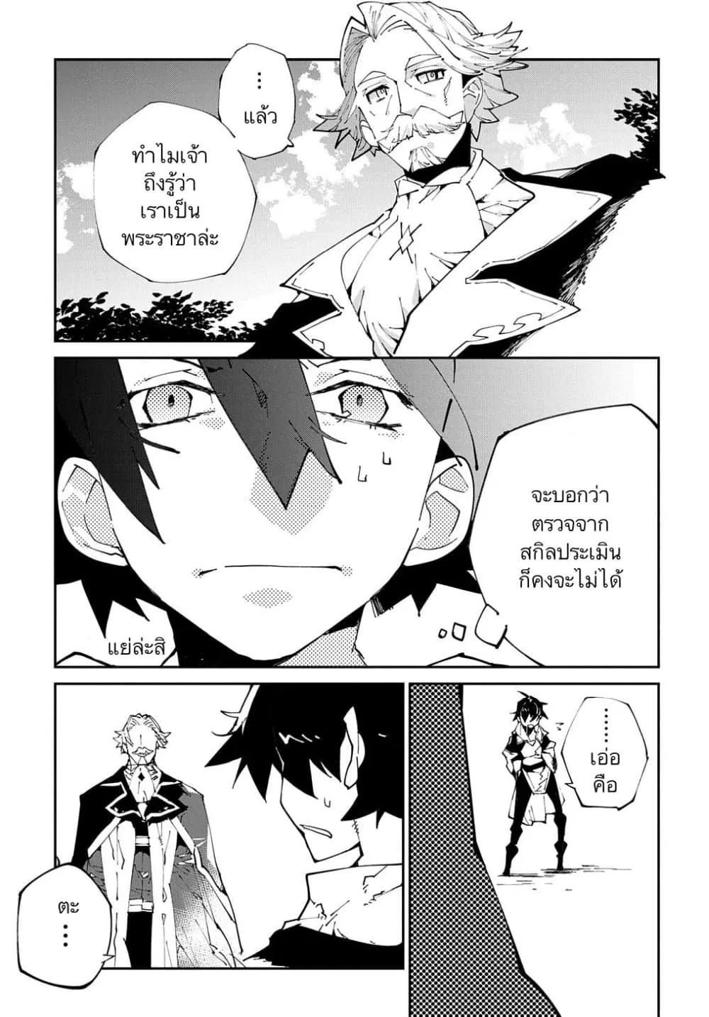Isekai Tensei no Boukensha ตอนที่ 7 หน้า 3
