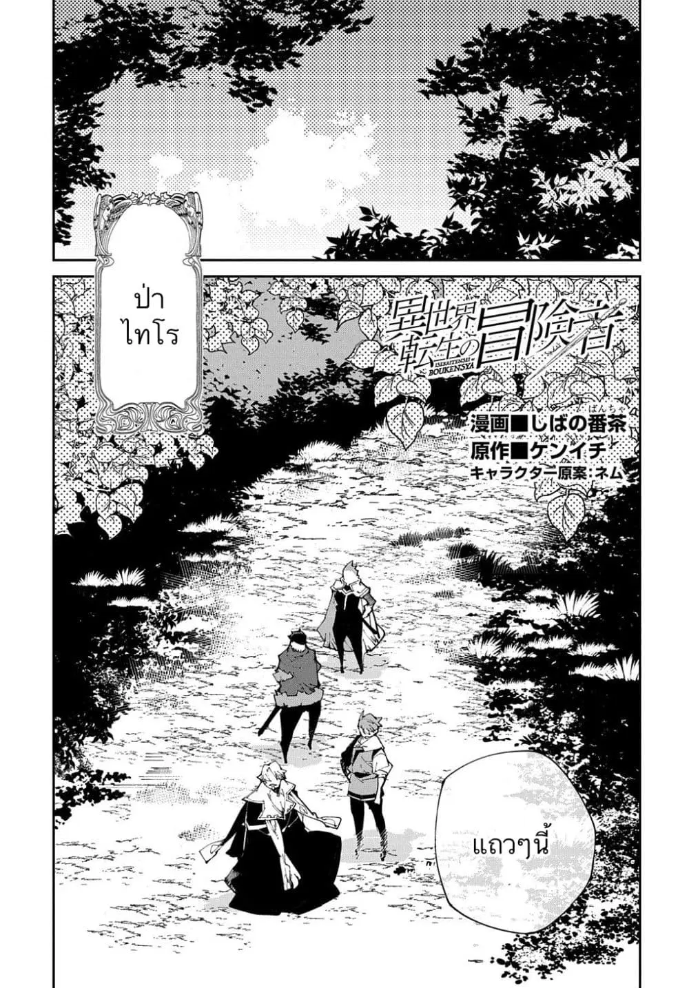 Isekai Tensei no Boukensha ตอนที่ 8 หน้า 1