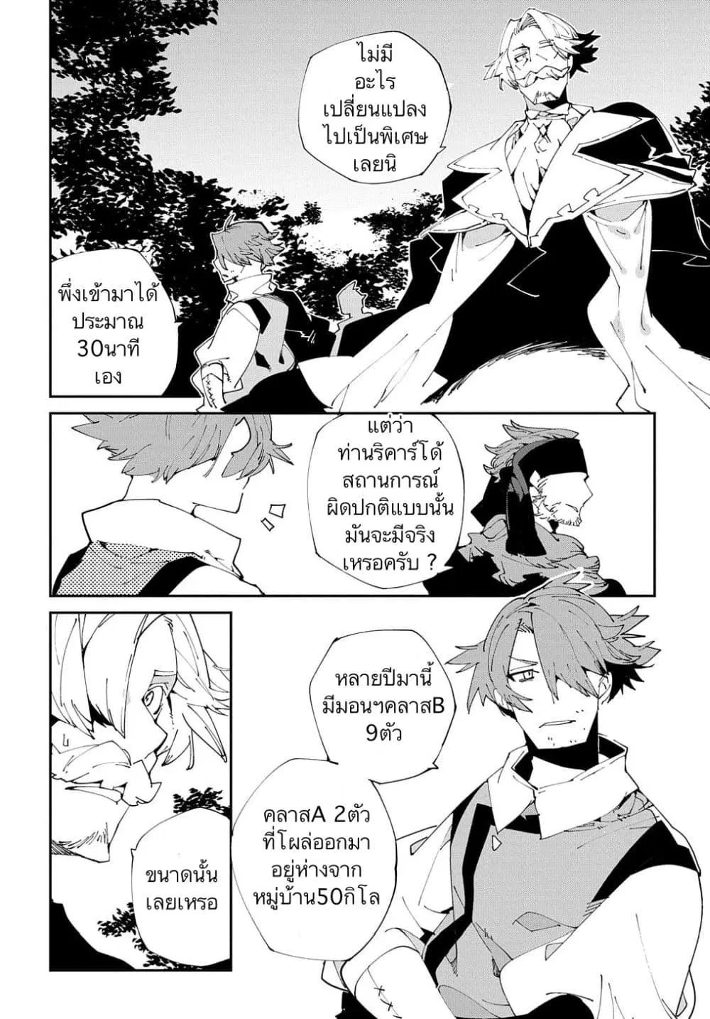 Isekai Tensei no Boukensha ตอนที่ 8 หน้า 2