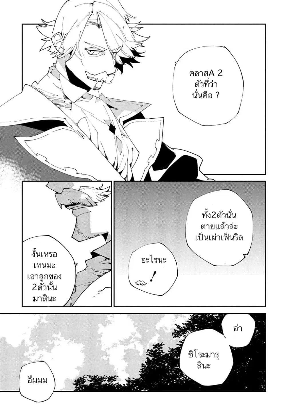 Isekai Tensei no Boukensha ตอนที่ 8 หน้า 3