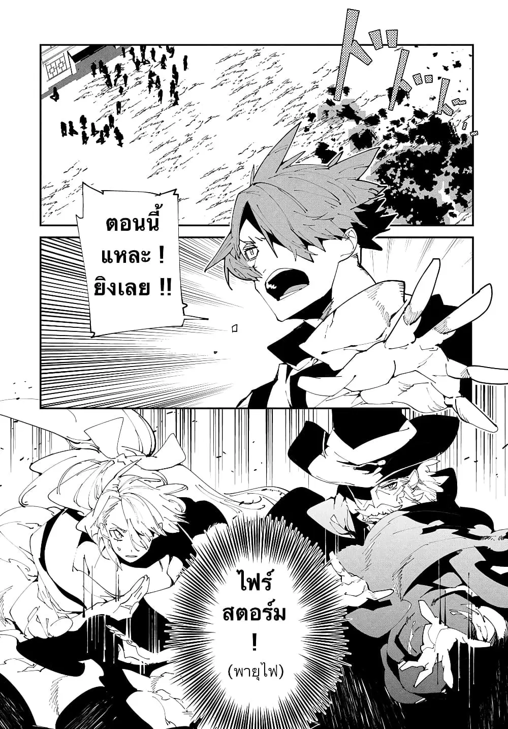 Isekai Tensei no Boukensha ตอนที่ 9 หน้า 3