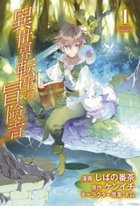 ปก Isekai Tensei no Boukensha มังงะญี่ปุ่น แปลไทย