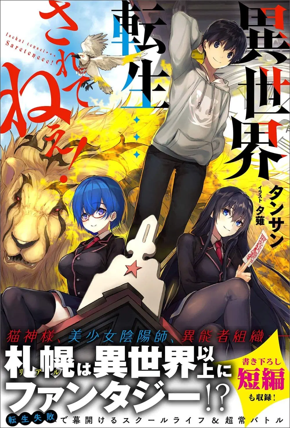 Isekai Tensei… Saretenee! ตอนที่ 1 หน้า 1