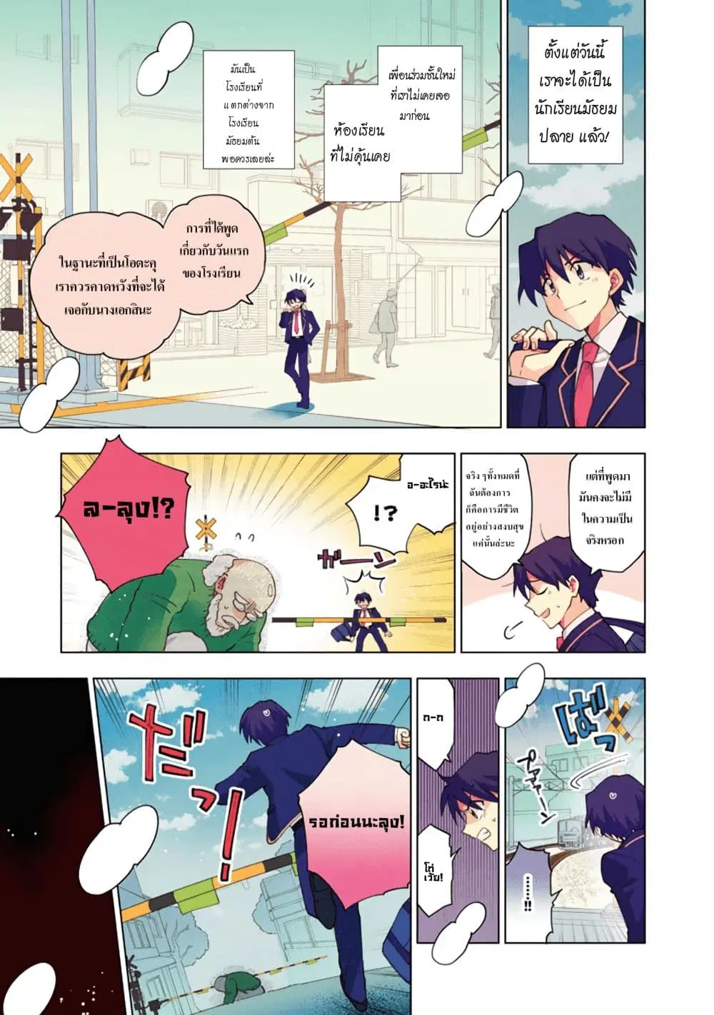Isekai Tensei… Saretenee! ตอนที่ 1 หน้า 2