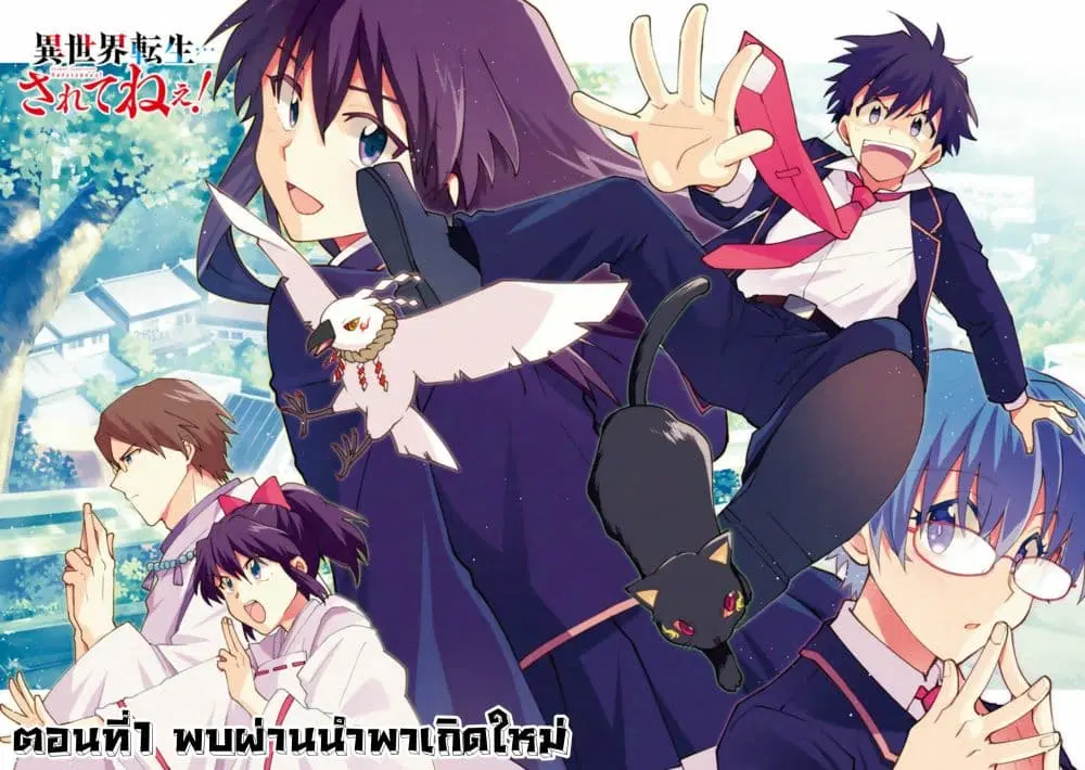Isekai Tensei… Saretenee! ตอนที่ 1 หน้า 3