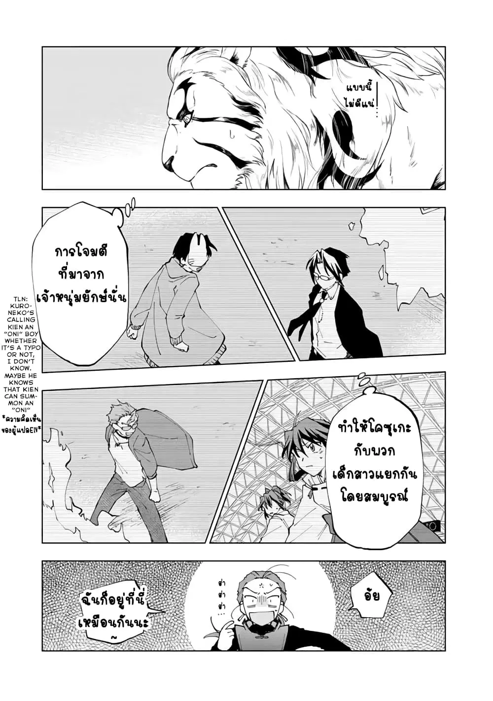 Isekai Tensei… Saretenee! ตอนที่ 10 หน้า 1
