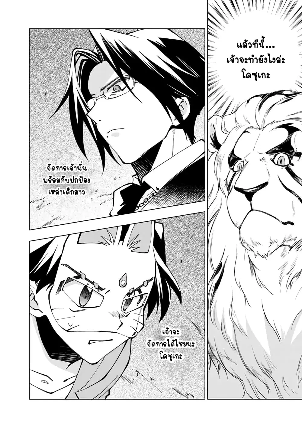 Isekai Tensei… Saretenee! ตอนที่ 10 หน้า 2