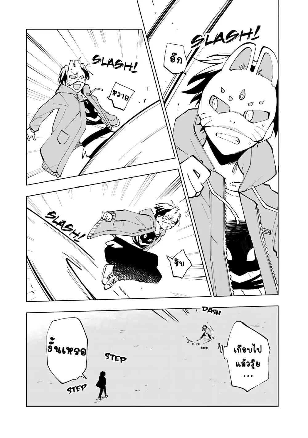 Isekai Tensei… Saretenee! ตอนที่ 11 หน้า 2