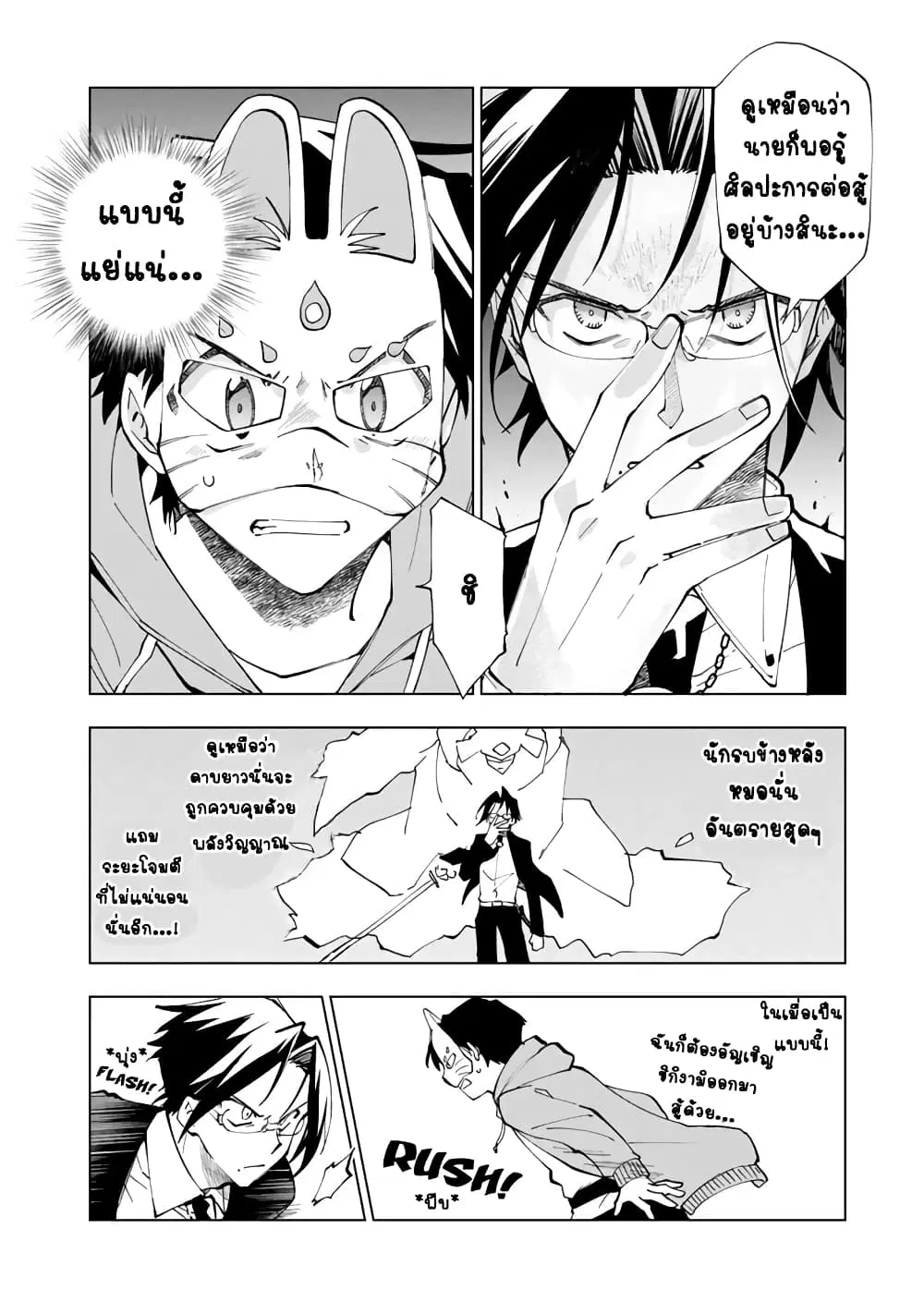 Isekai Tensei… Saretenee! ตอนที่ 11 หน้า 3