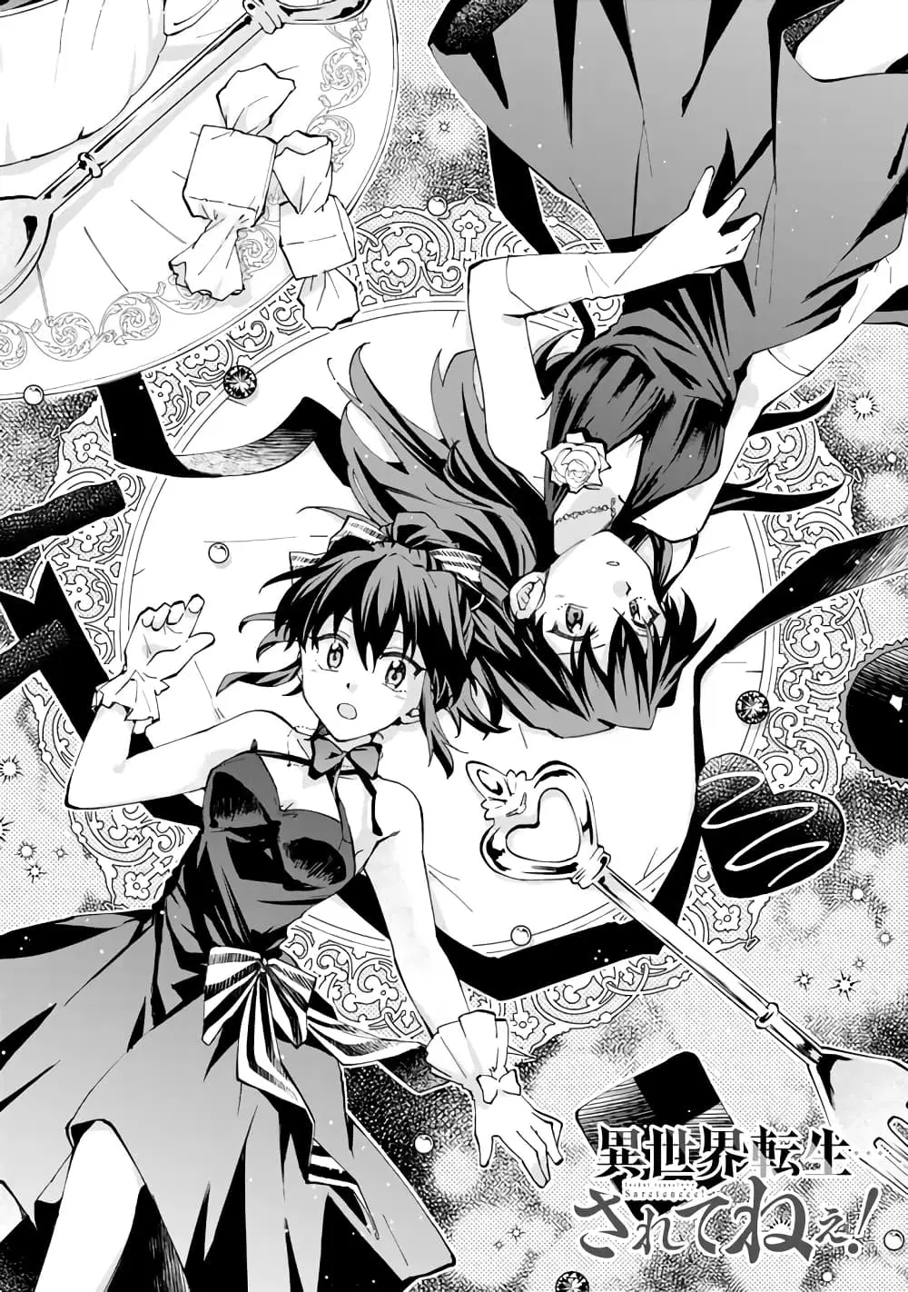 Isekai Tensei… Saretenee! ตอนที่ 12 หน้า 1