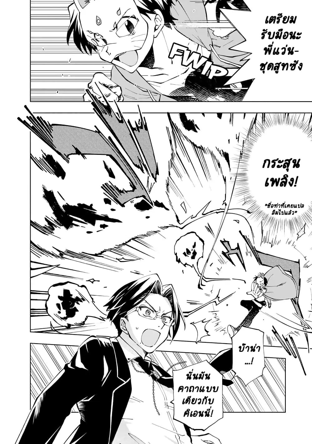 Isekai Tensei… Saretenee! ตอนที่ 12 หน้า 2