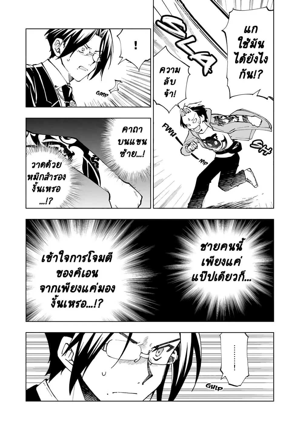 Isekai Tensei… Saretenee! ตอนที่ 12 หน้า 3
