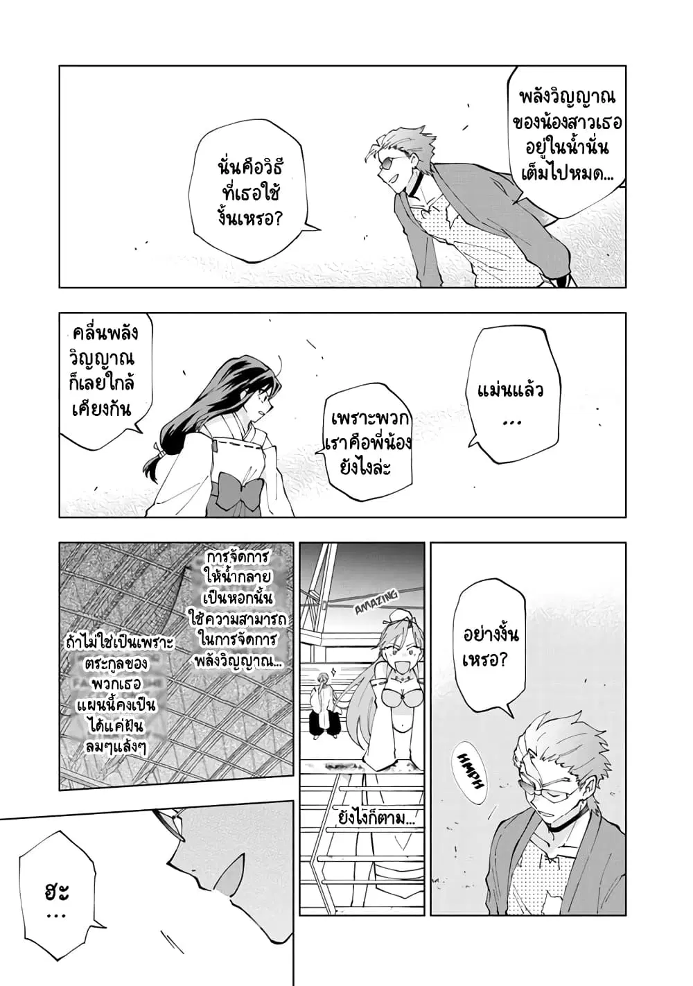 Isekai Tensei… Saretenee! ตอนที่ 13 หน้า 3