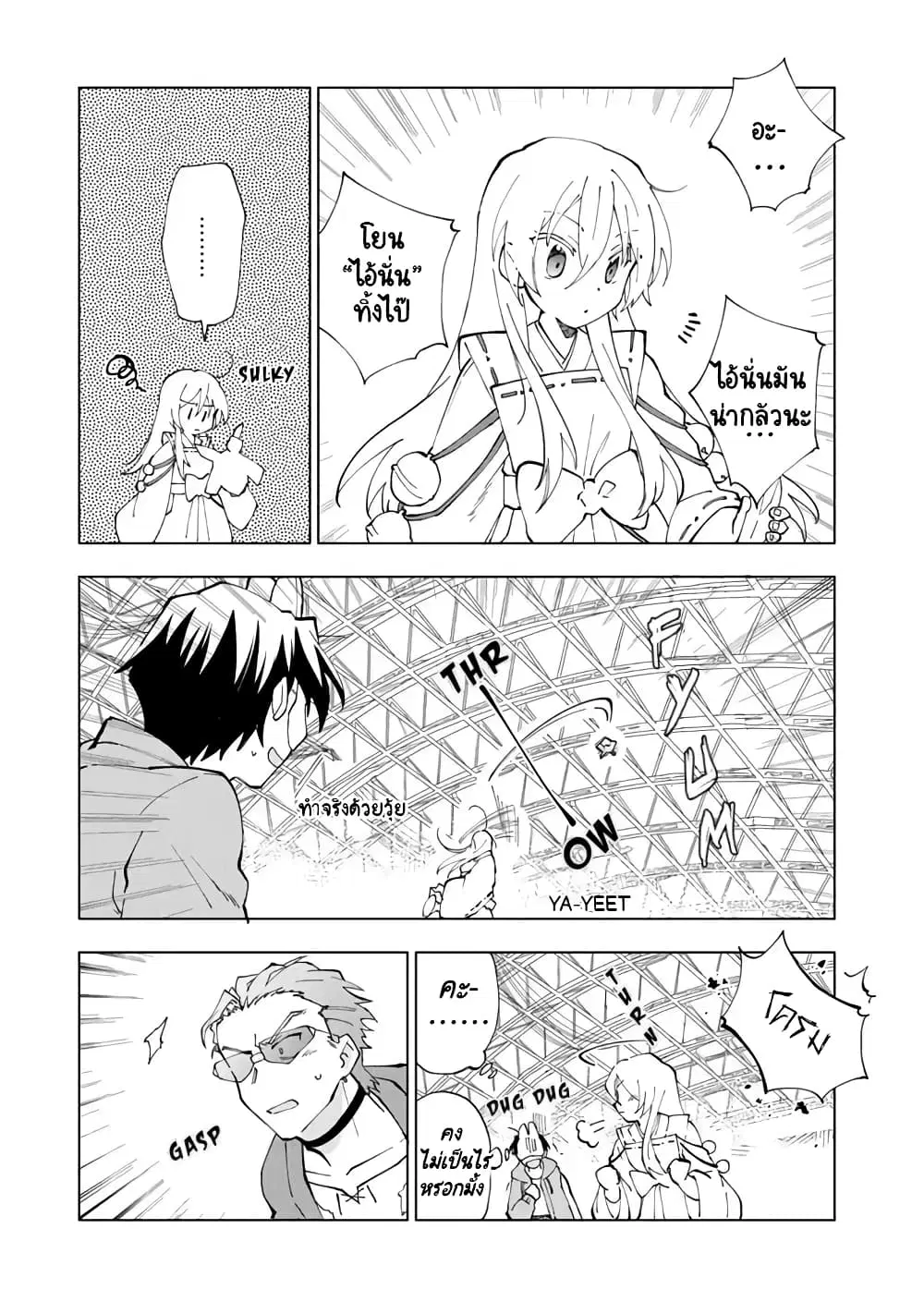 Isekai Tensei… Saretenee! ตอนที่ 14 หน้า 3