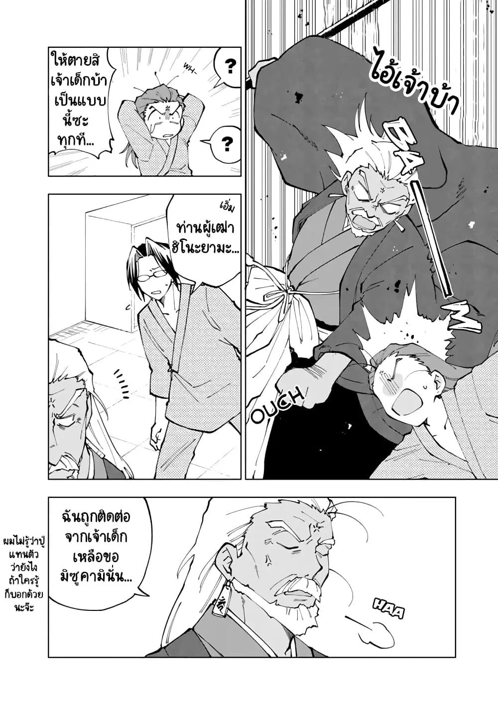 Isekai Tensei… Saretenee! ตอนที่ 15 หน้า 2